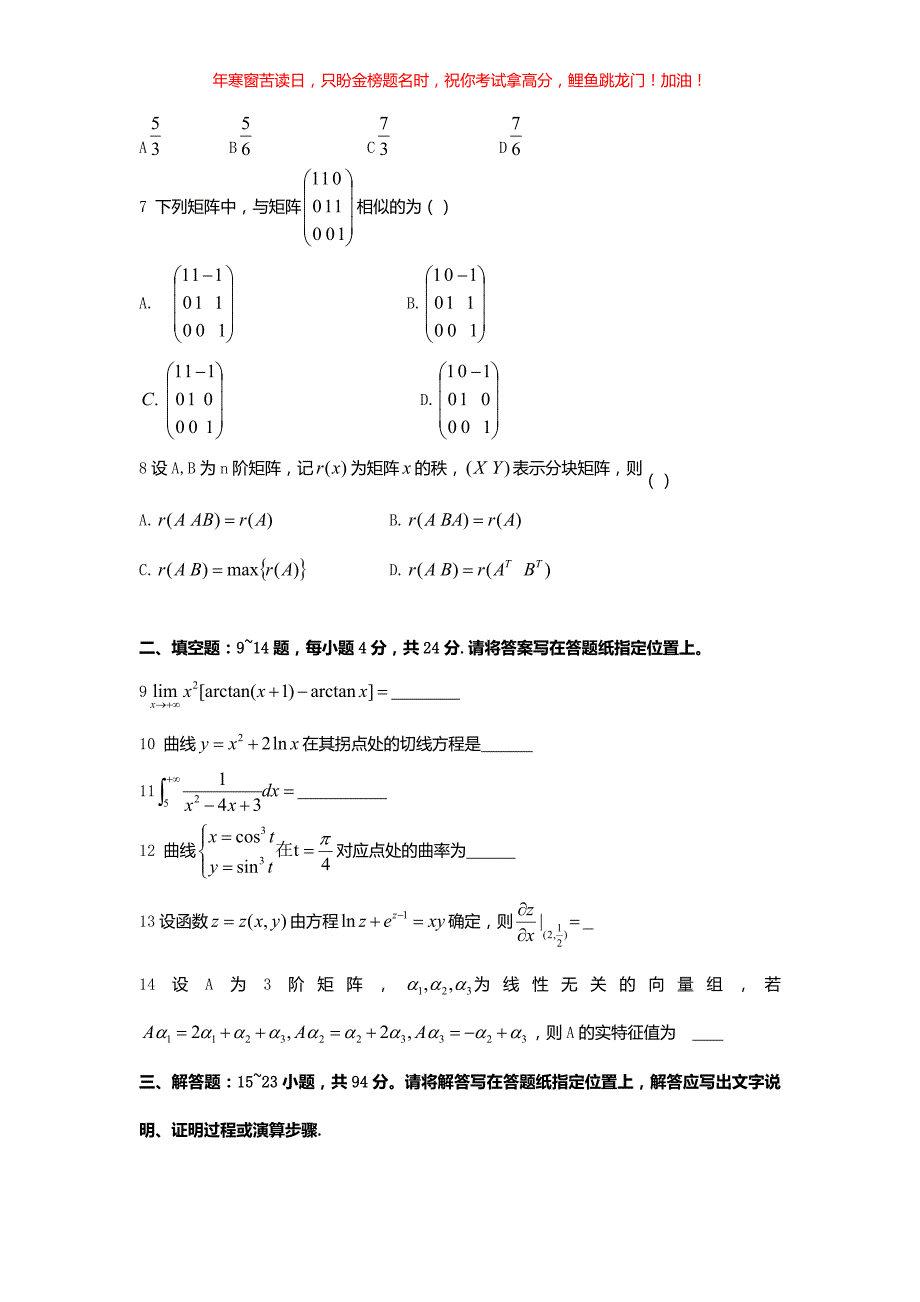 2018山西考研数学二真题(含答案)_第2页