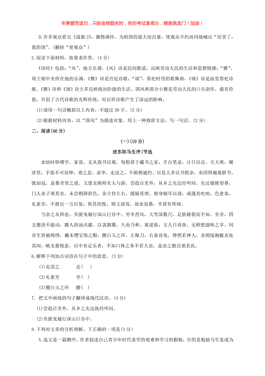 2018年广东省肇庆市中考语文真题(含答案)_第2页