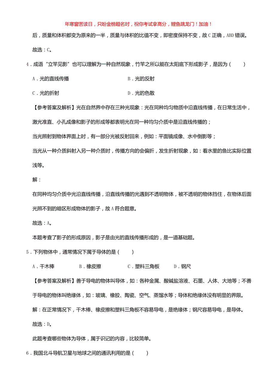 2020年湖南湘西中考物理试题(含答案)_第2页