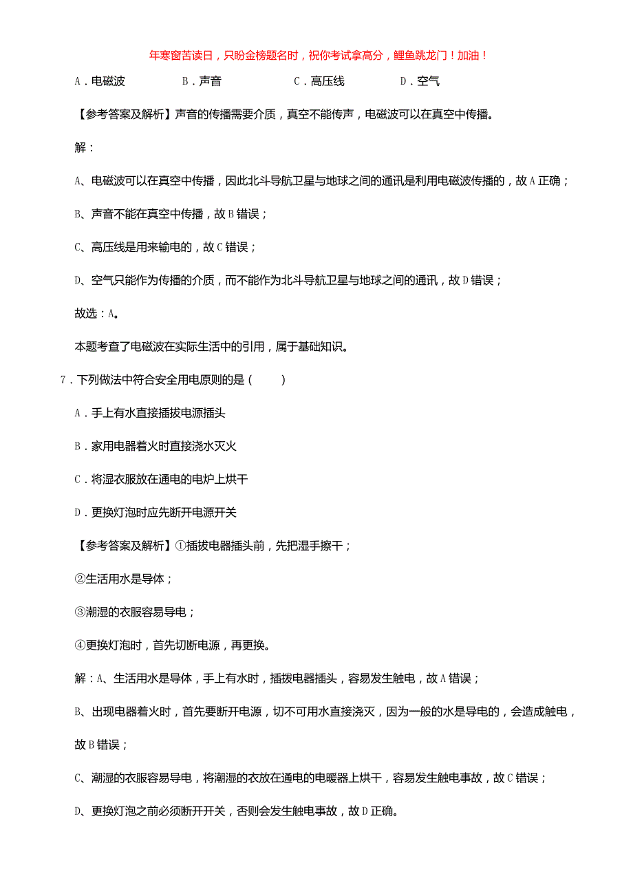 2020年湖南湘西中考物理试题(含答案)_第3页