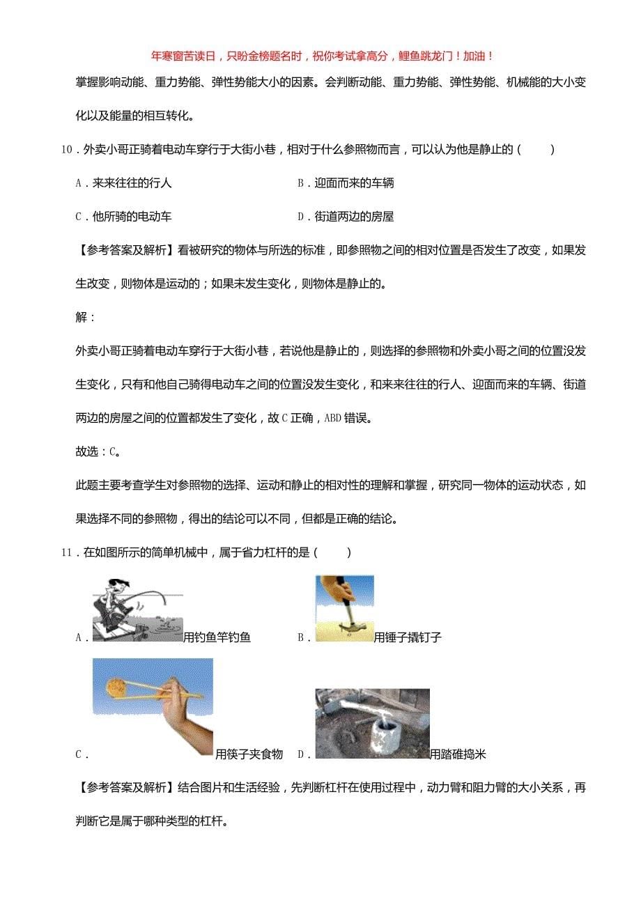 2020年湖南湘西中考物理试题(含答案)_第5页