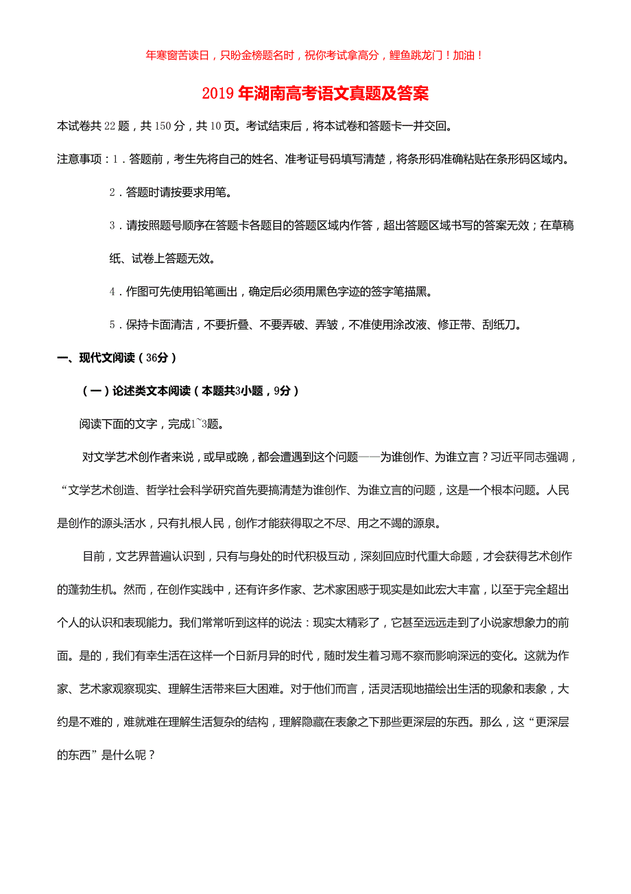 2019年湖南高考语文真题(含答案)_第1页