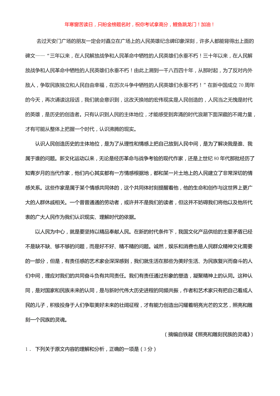 2019年湖南高考语文真题(含答案)_第2页