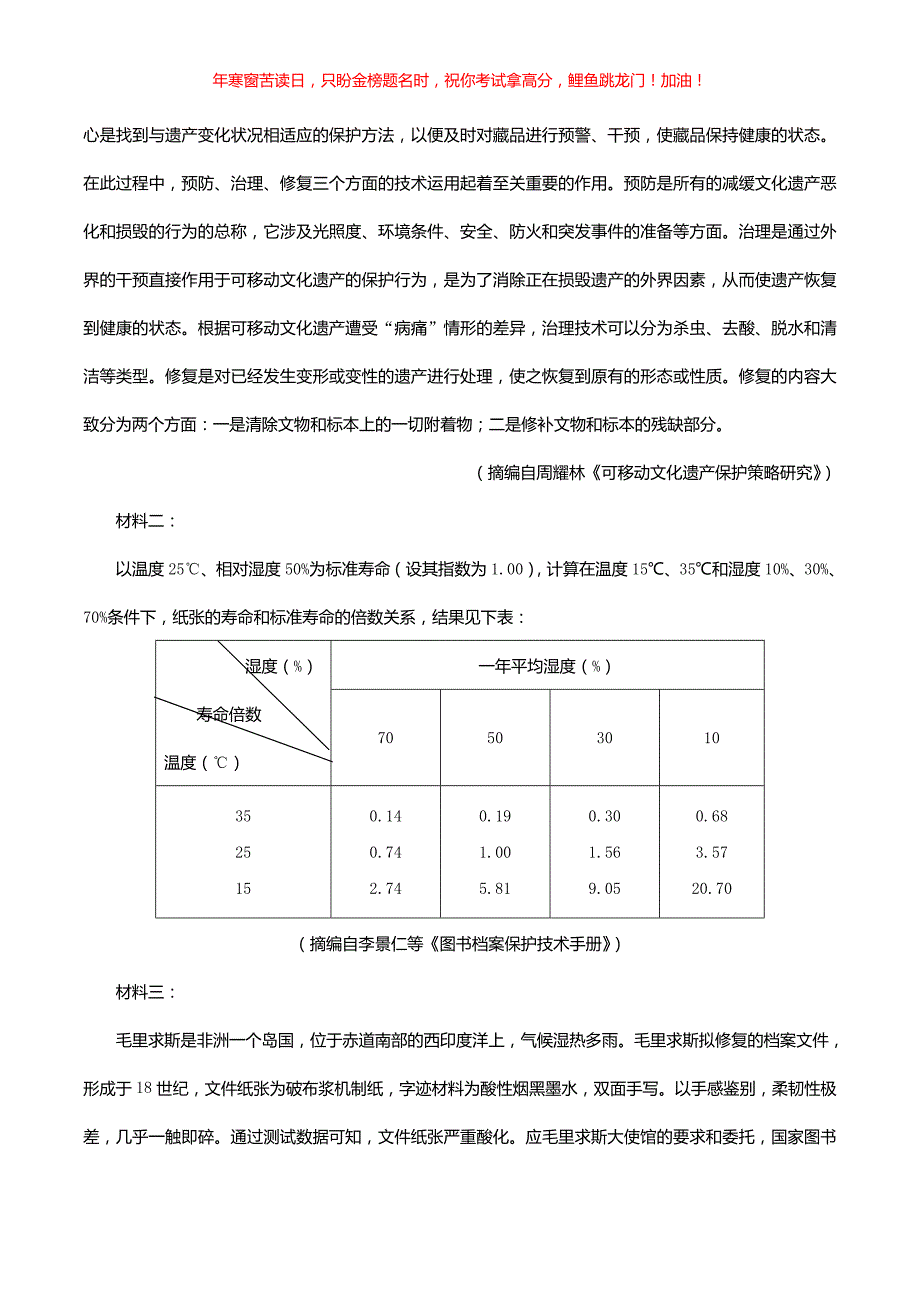 2019年湖南高考语文真题(含答案)_第4页