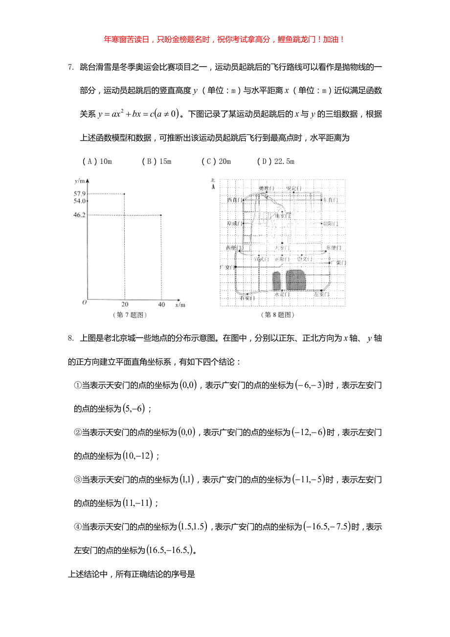 2018年北京头沟中考数学真题(含答案)_第2页