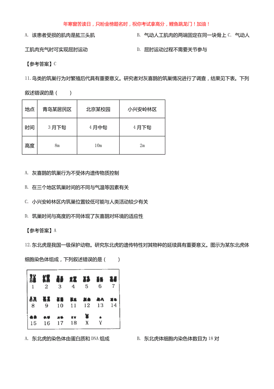 2020年北京宣武中考生物试题(含答案)_第4页