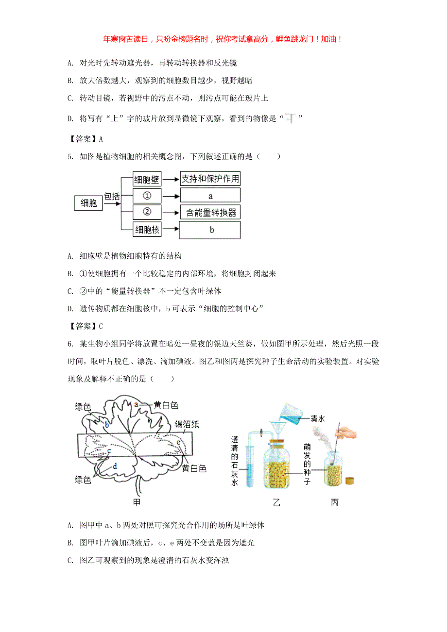 2021年内蒙古鄂尔多斯中考生物真题(含答案)_第2页