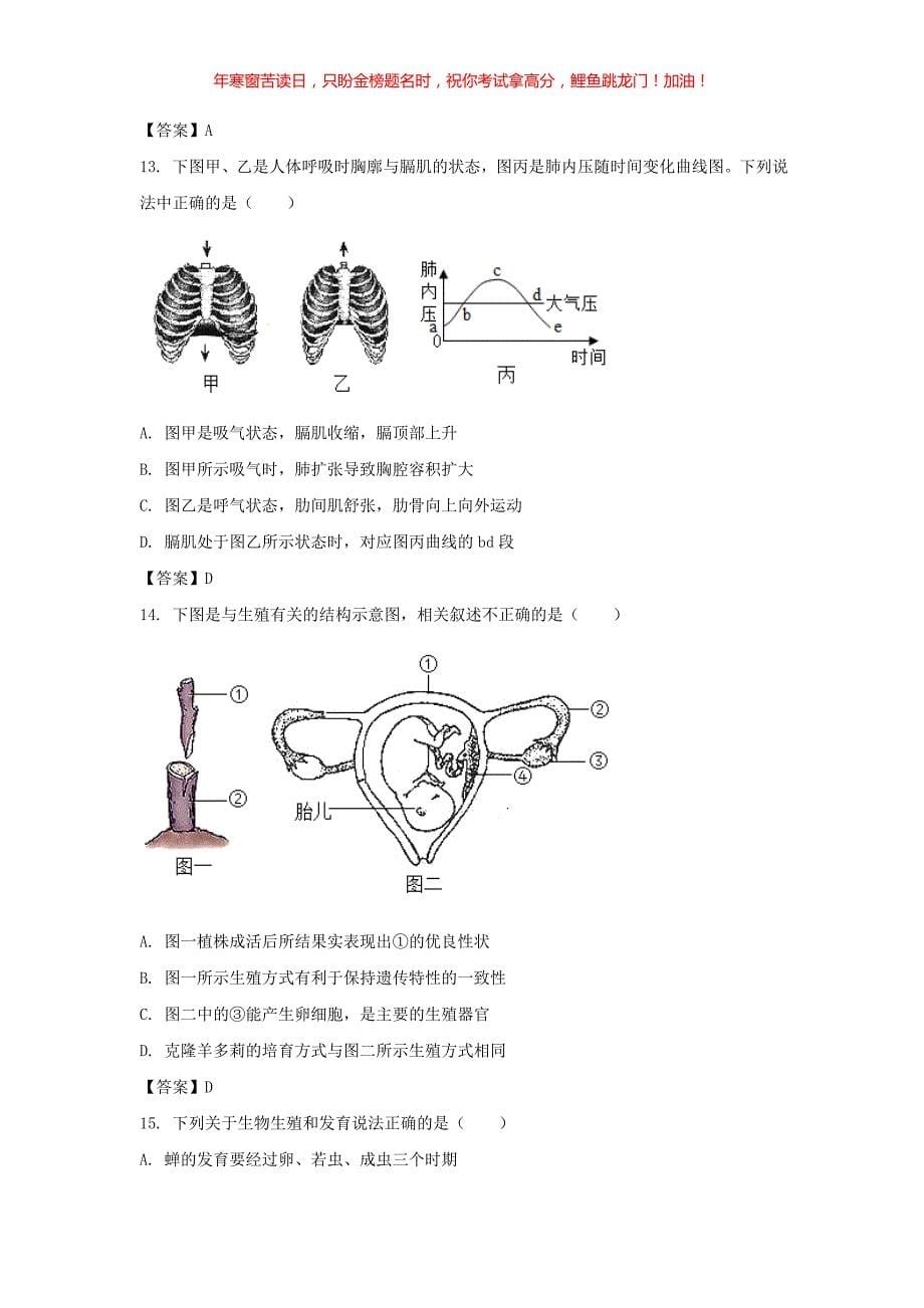 2021年内蒙古鄂尔多斯中考生物真题(含答案)_第5页