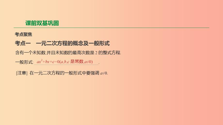 2019年中考数学专题复习 第二单元 方程（组）与不等式（组）第06课时 一元二次方程课件.ppt_第2页