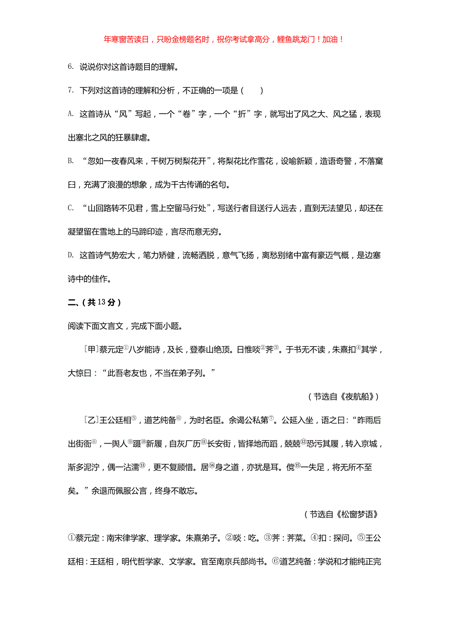 2021年河北承德中考语文试题(含答案)_第4页