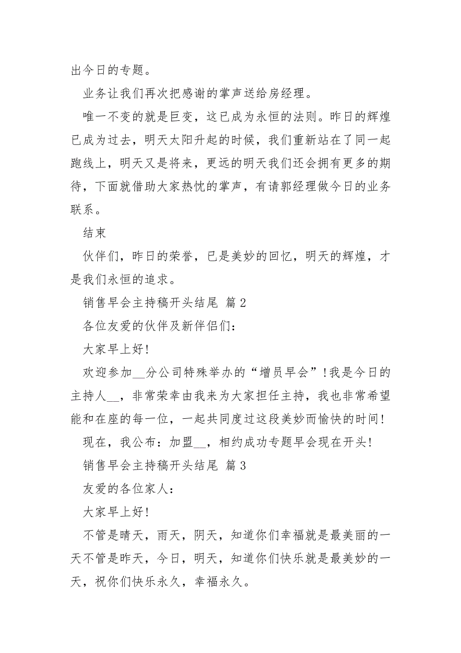 幽默的销售早会主持稿7篇_第3页