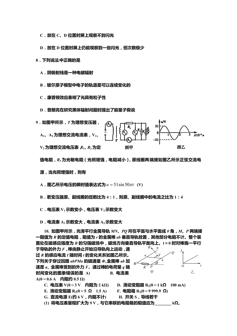 襄阳市高二下学期四校联考物理期中试题（含答案）_第3页