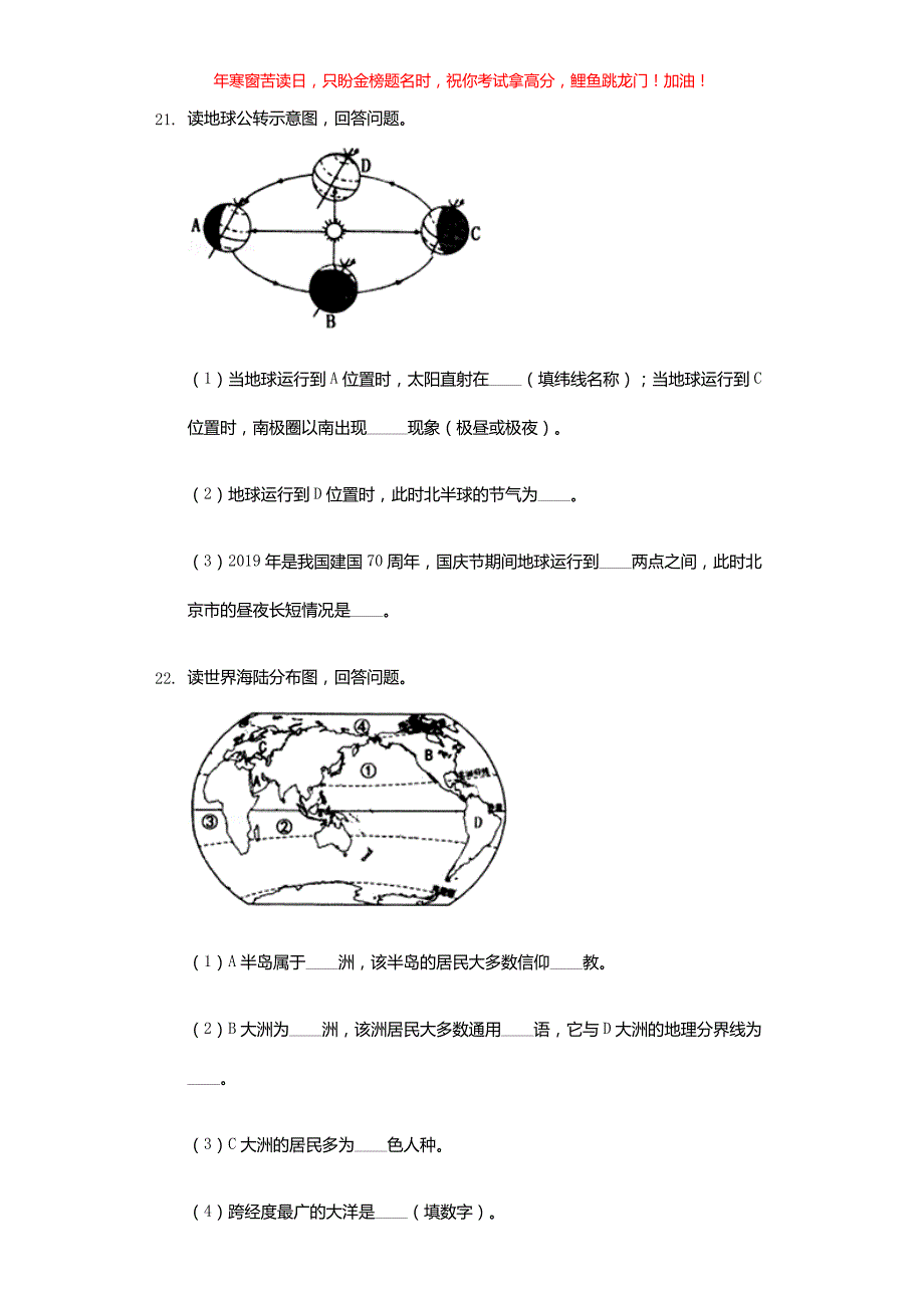 2019年黑龙江黑河市中考地理真题(含答案)_第4页