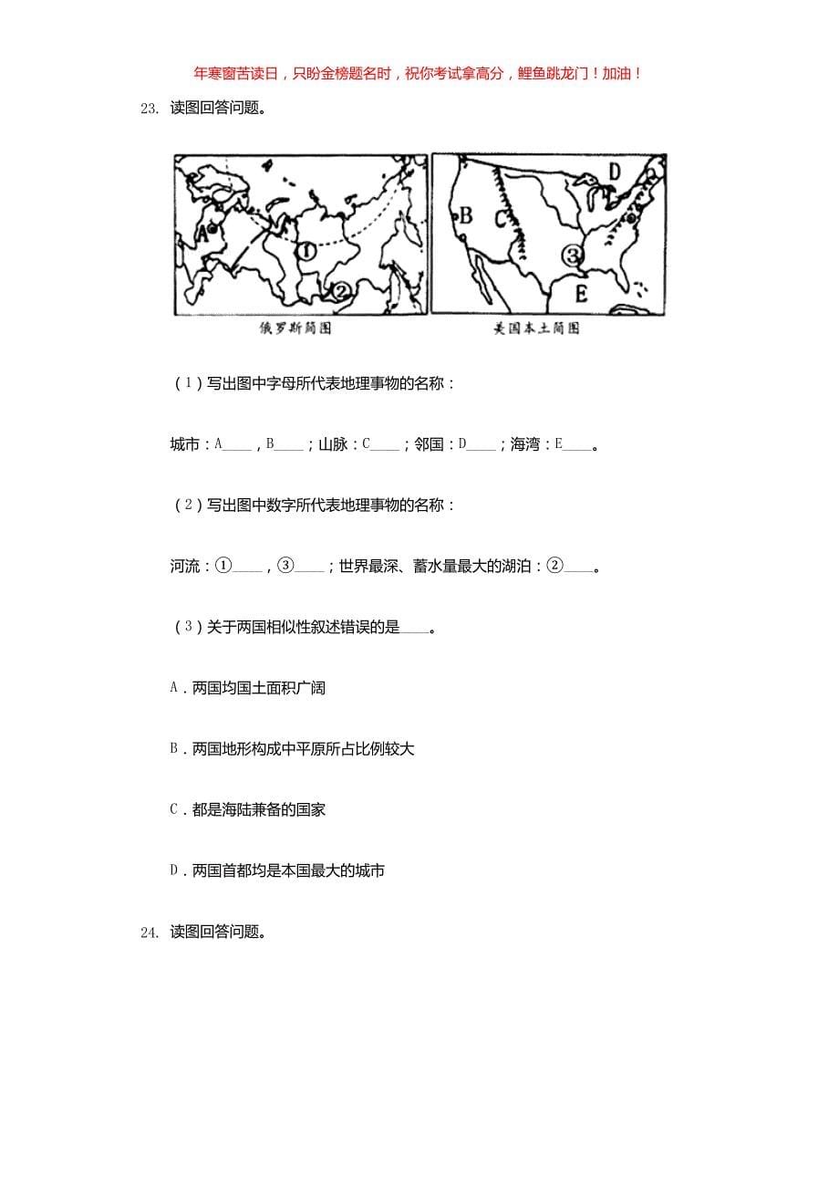 2019年黑龙江黑河市中考地理真题(含答案)_第5页