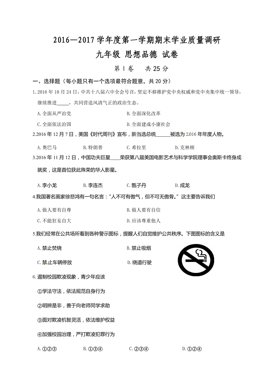 兴化市顾庄学区秋学期九年级政治期末试卷（含答案）_第1页