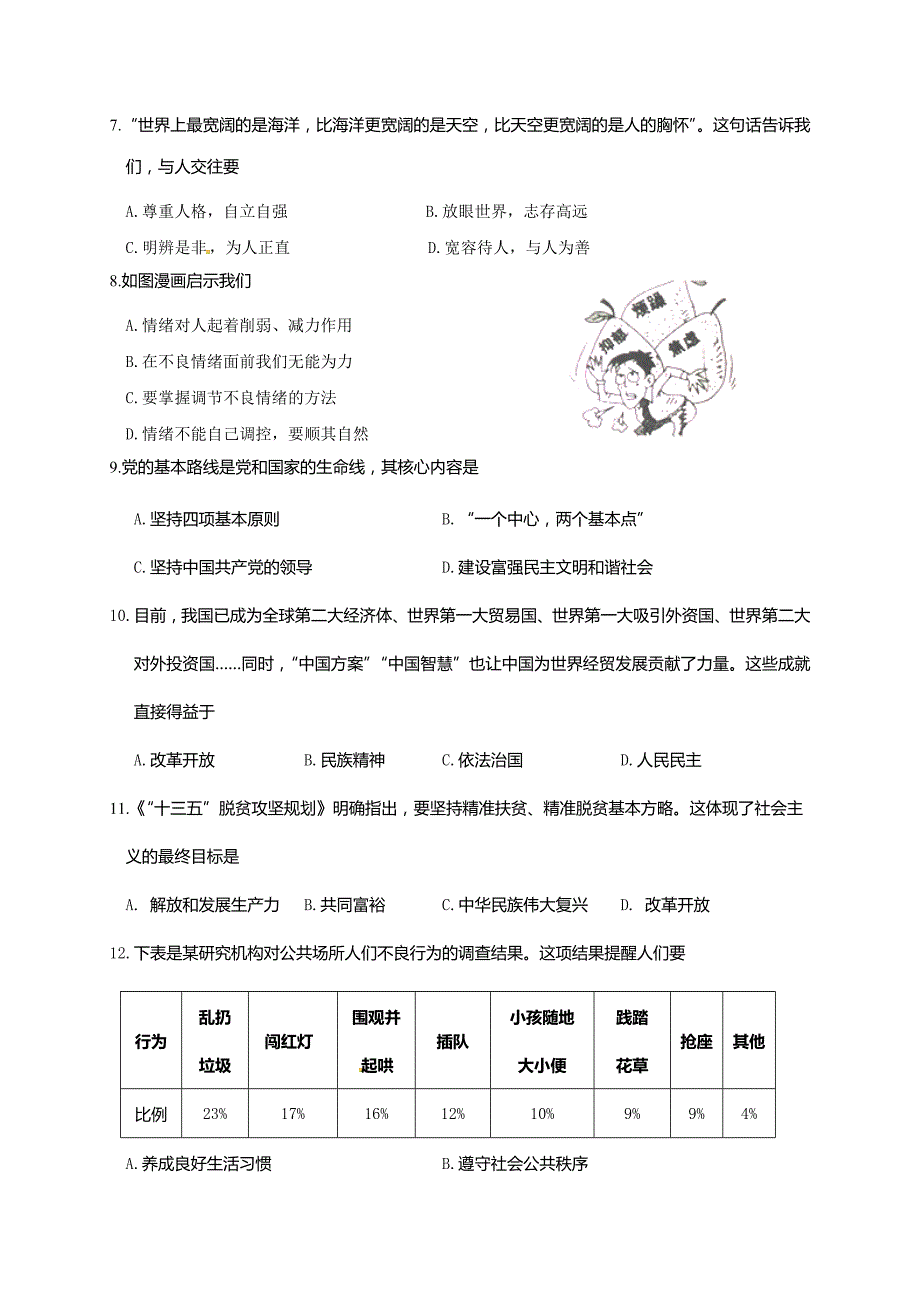 兴化市顾庄学区秋学期九年级政治期末试卷（含答案）_第2页