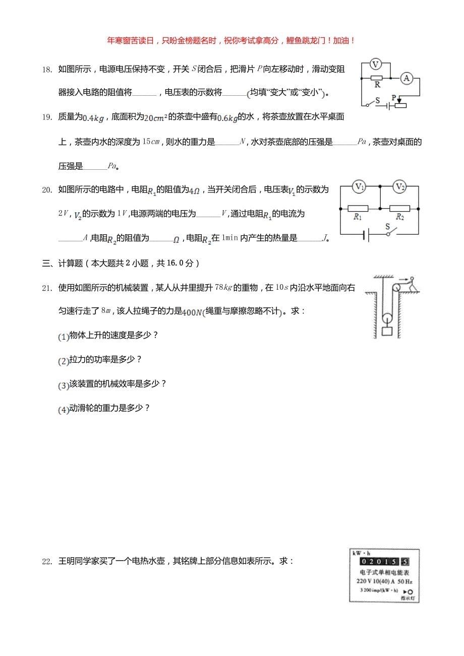 2020年青海海西中考物理试题(含答案)_第5页