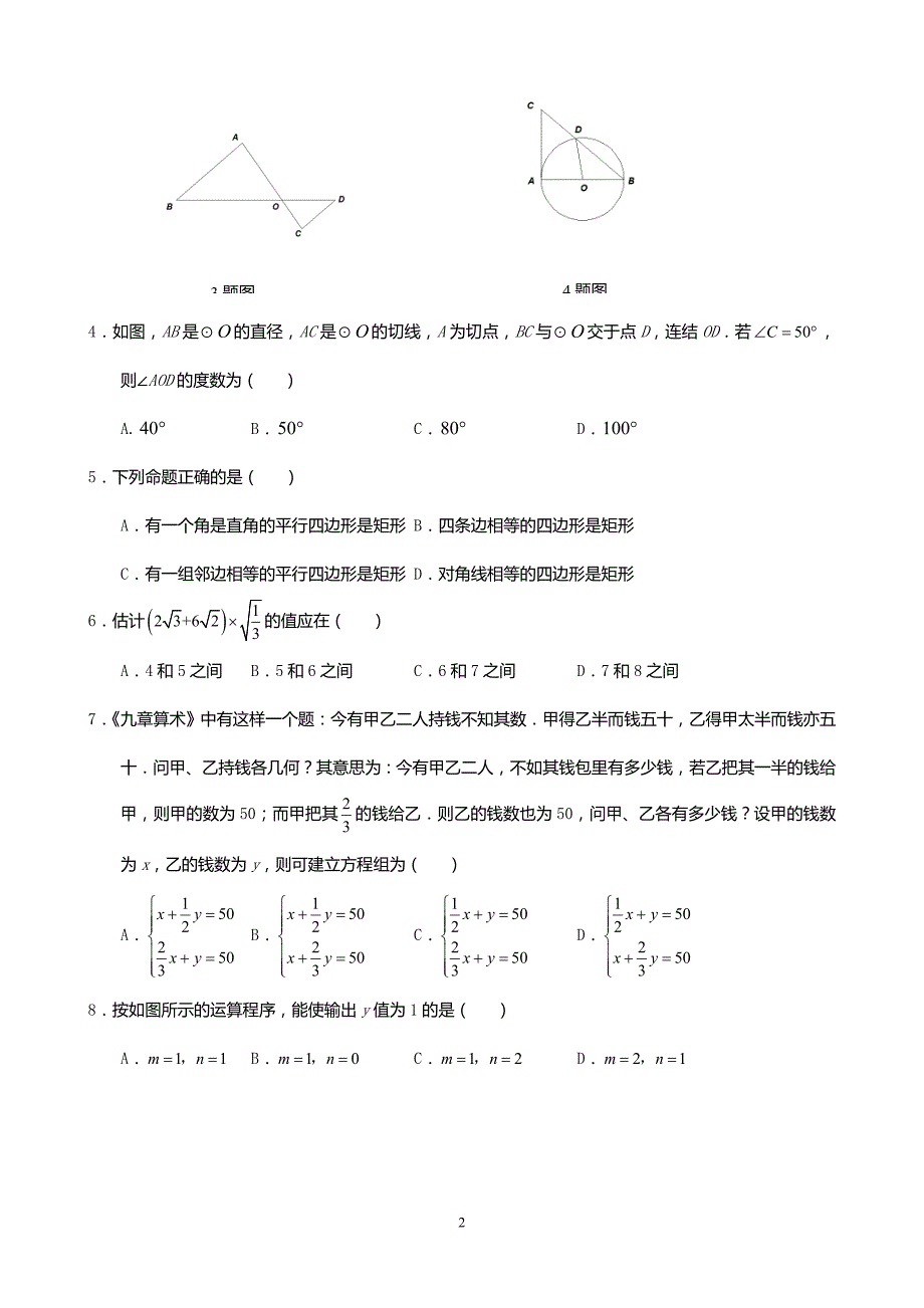 2019年重庆渝中中考数学真题A卷(含答案)_第2页
