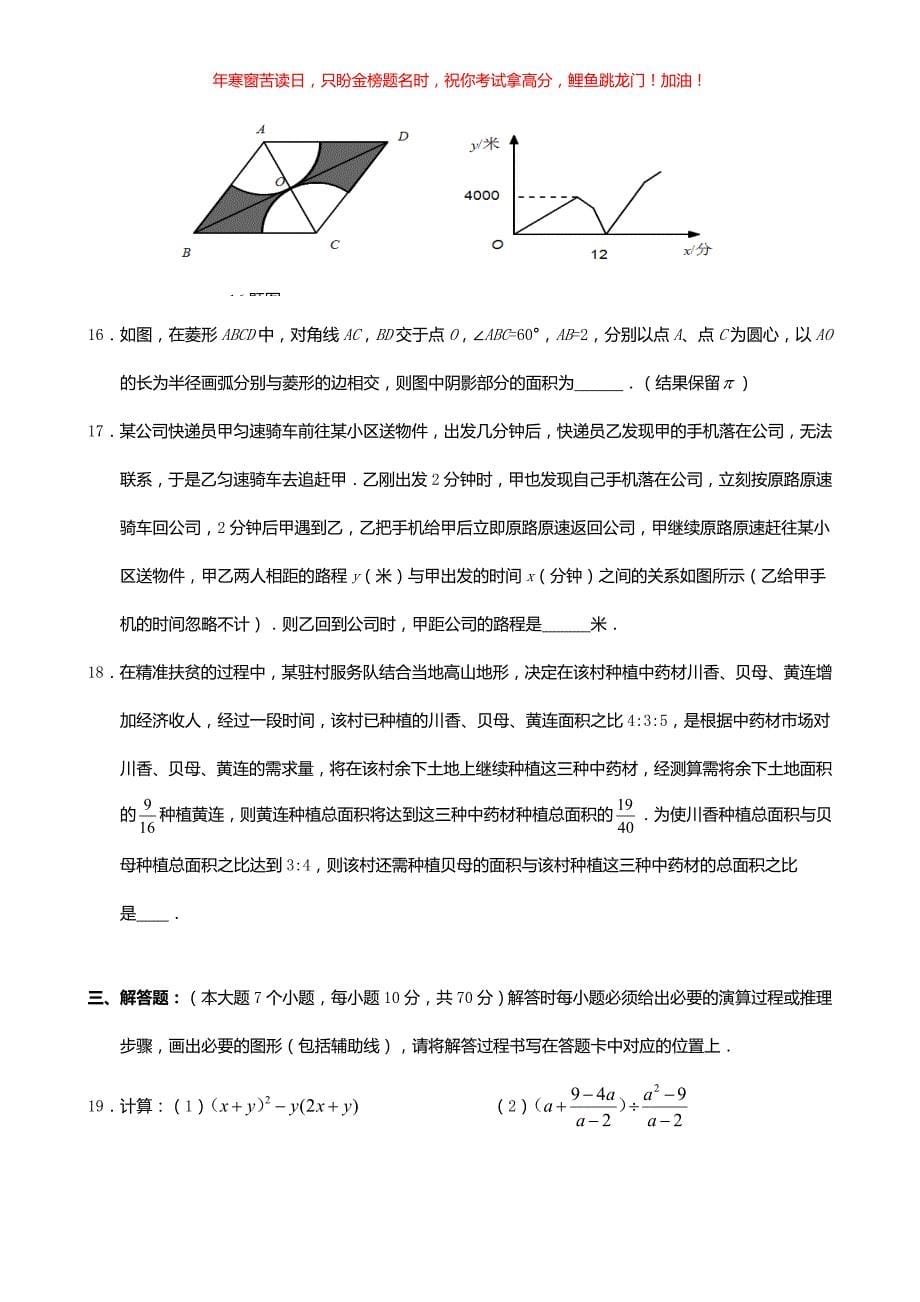 2019年重庆渝中中考数学真题A卷(含答案)_第5页