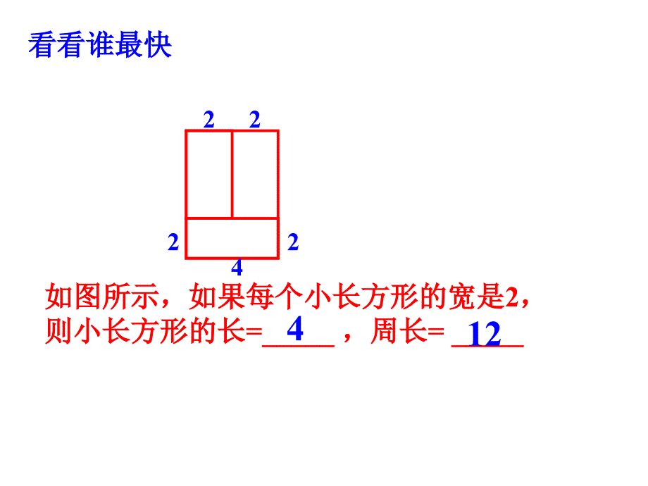 七年级实际问题和二元一次方程组(几何专题)课件14张PPT_第3页