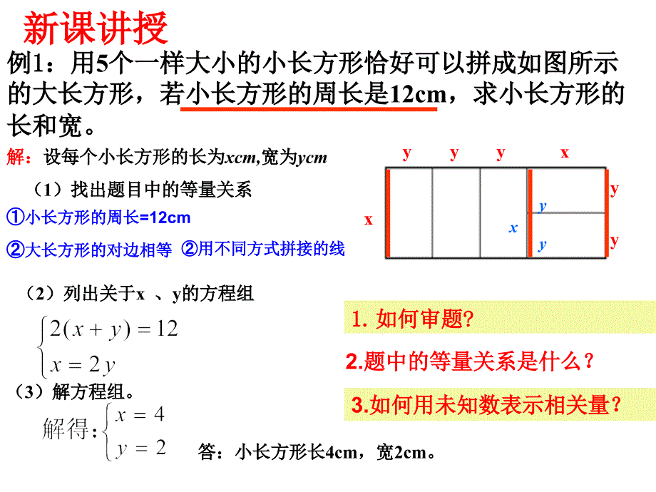 七年级实际问题和二元一次方程组(几何专题)课件14张PPT_第4页