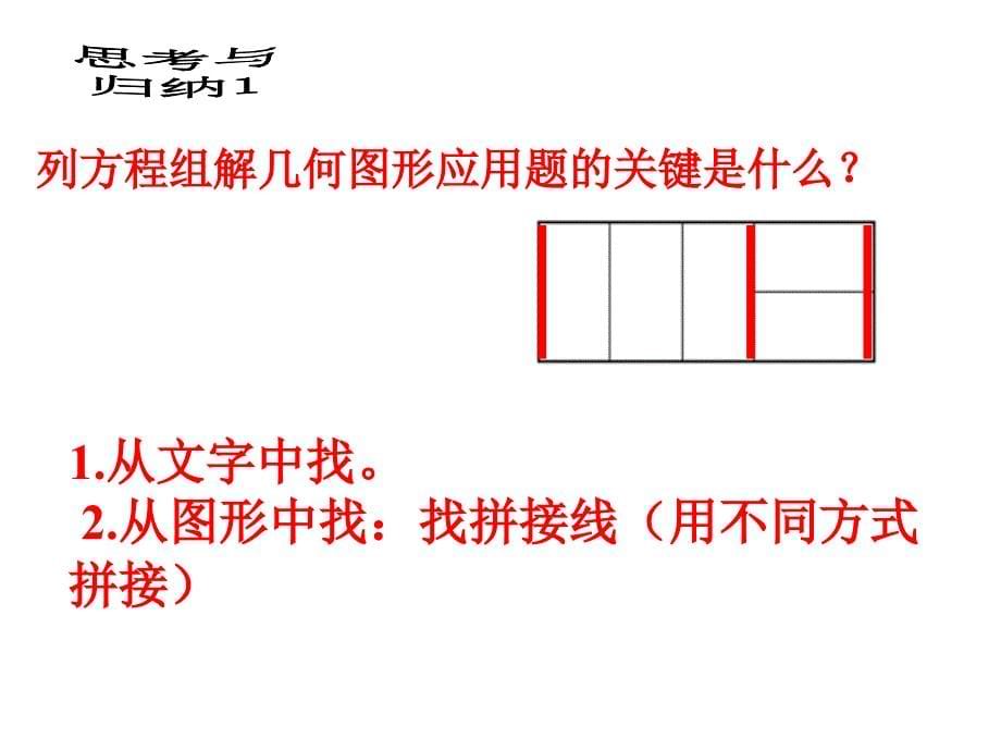 七年级实际问题和二元一次方程组(几何专题)课件14张PPT_第5页