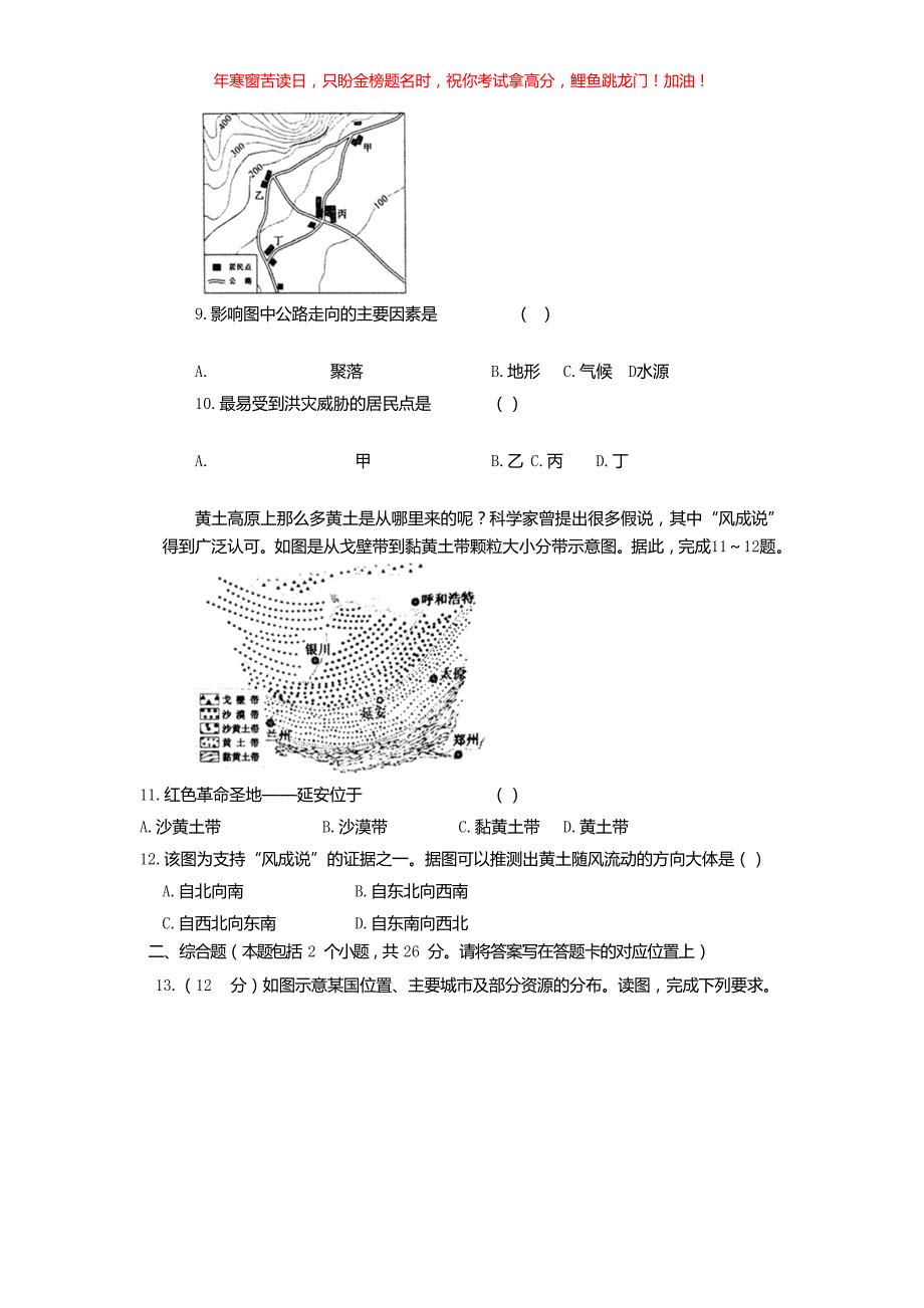 2020年内蒙古乌海中考地理真题(含答案)_第3页