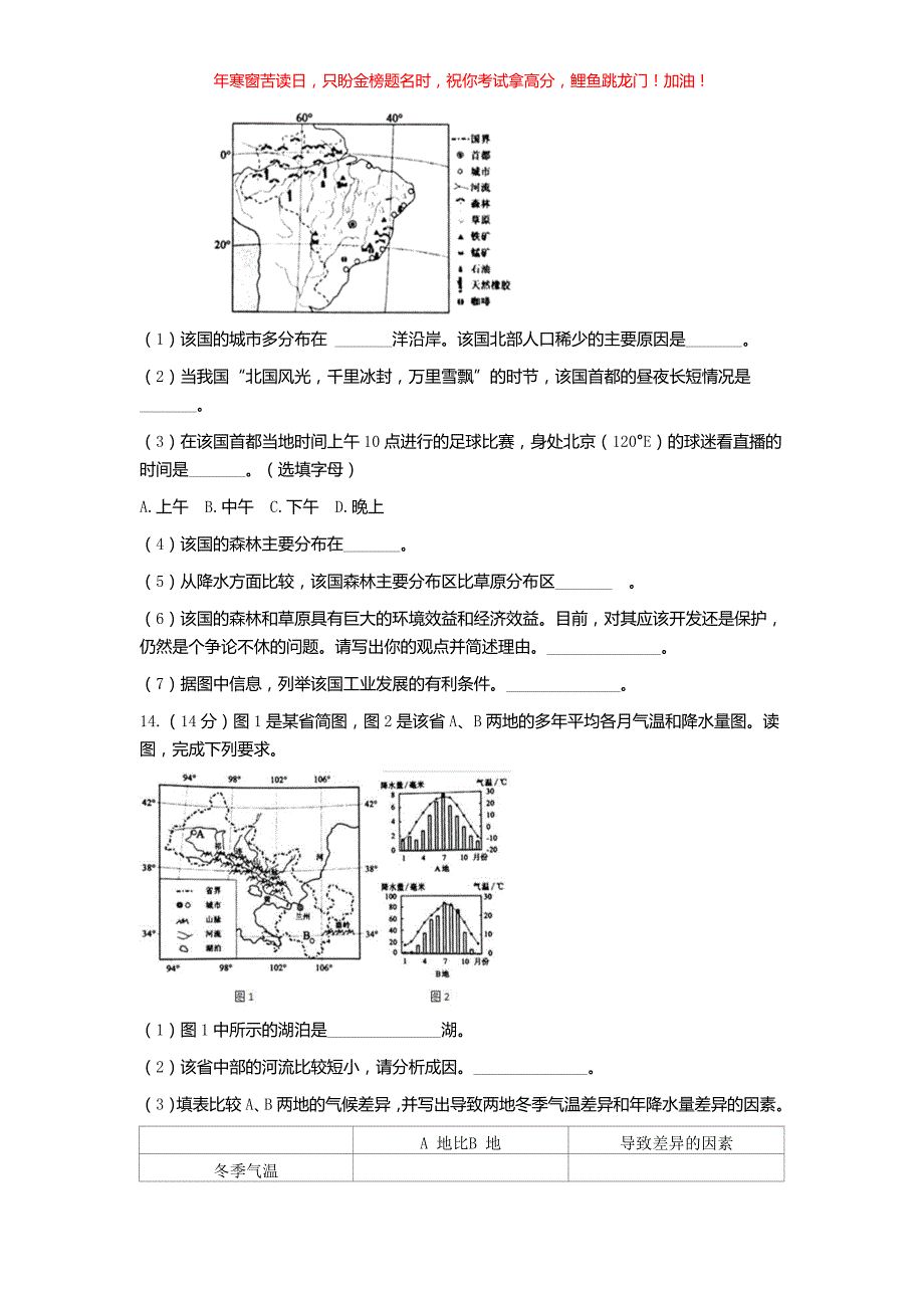 2020年内蒙古乌海中考地理真题(含答案)_第4页