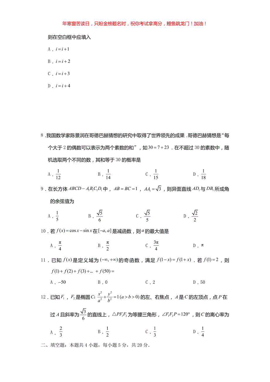 2018内蒙古高考理科数学真题(含答案)_第2页