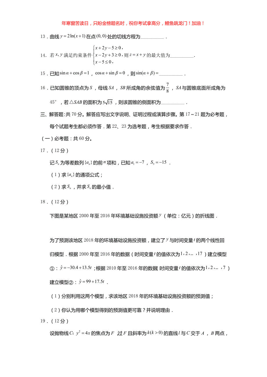 2018内蒙古高考理科数学真题(含答案)_第3页