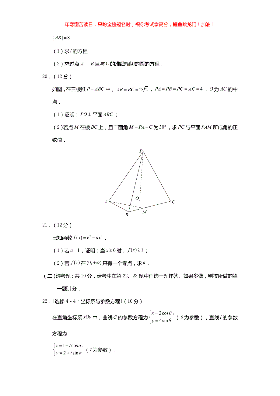 2018内蒙古高考理科数学真题(含答案)_第4页