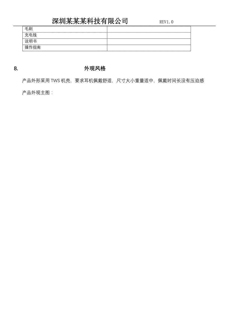 工厂研发部模拟机助听器项目开发建议书标准模板范本_第5页