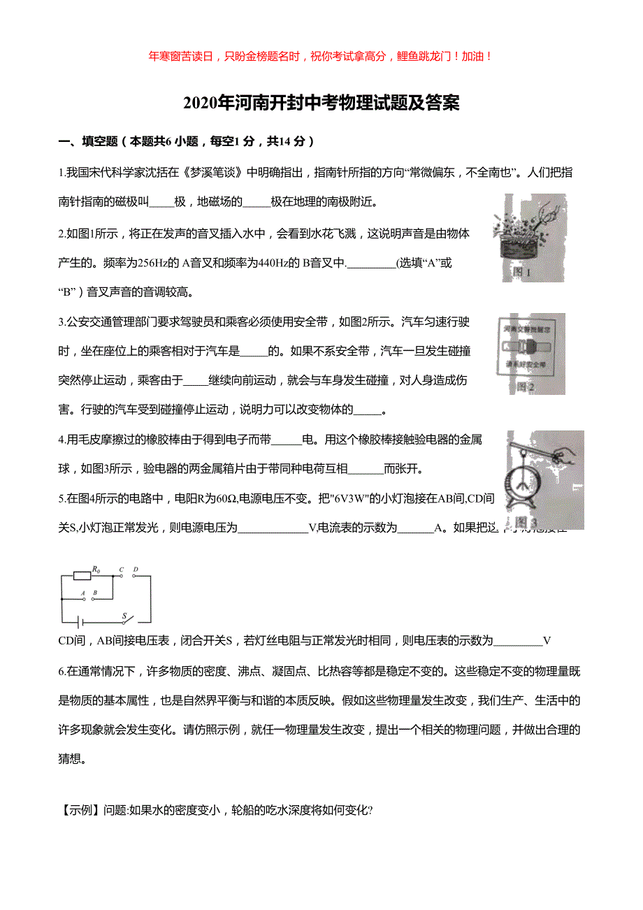 2020年河南开封中考物理试题(含答案)_第1页