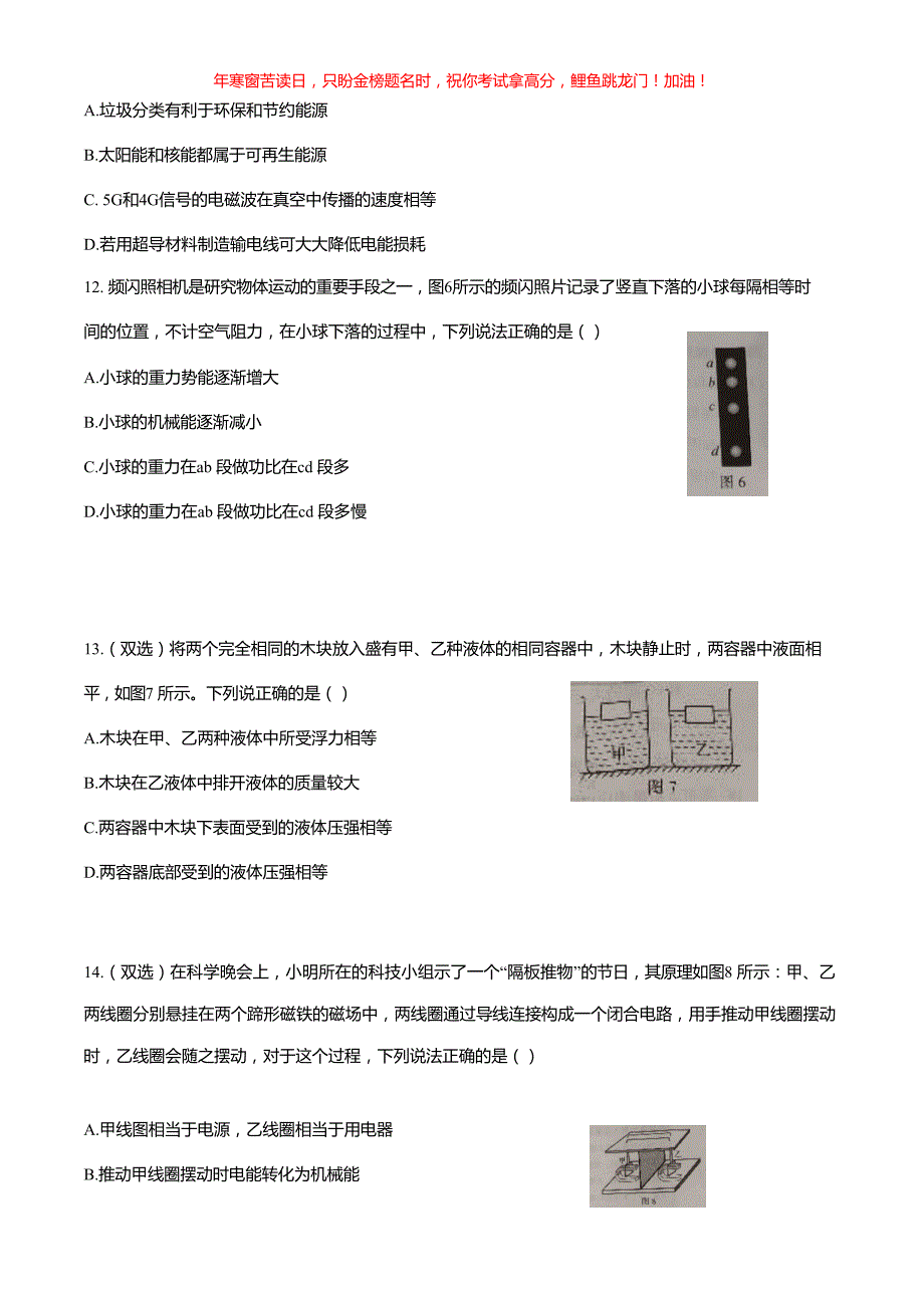 2020年河南开封中考物理试题(含答案)_第3页