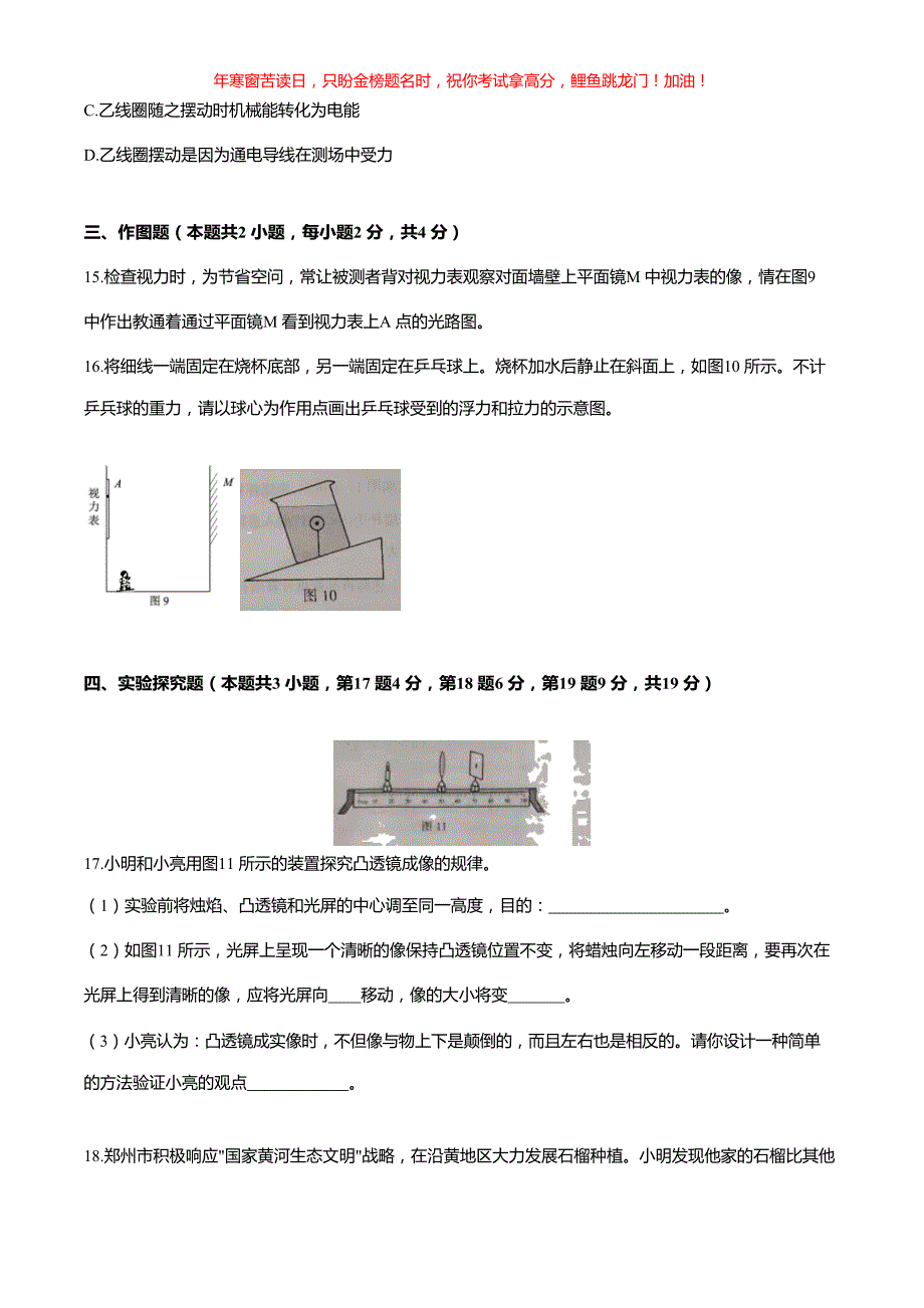 2020年河南开封中考物理试题(含答案)_第4页