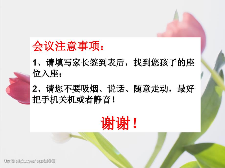 小学家长会课件四年级.ppt_第2页