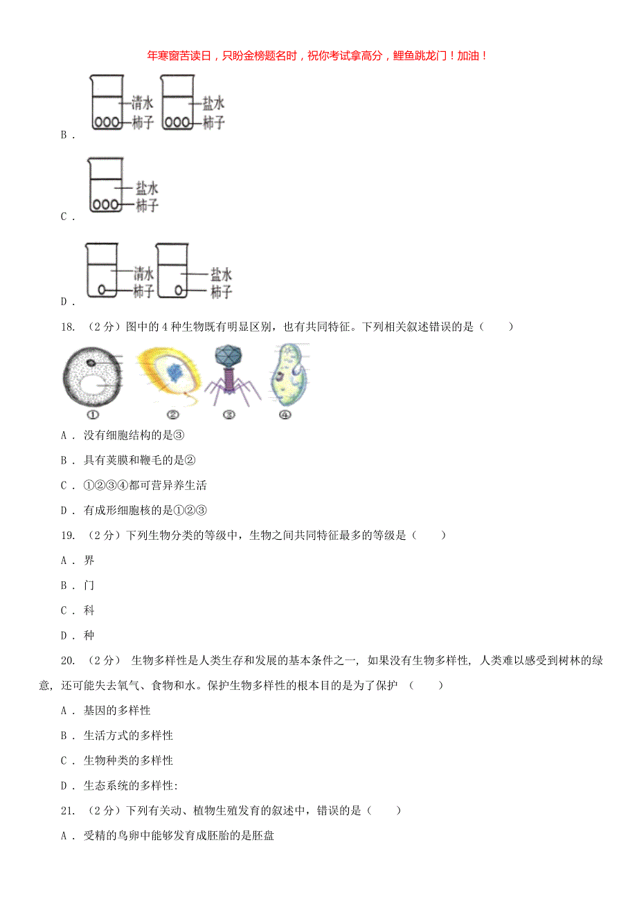 2021年河北邢台中考生物A卷真题(含答案)_第4页