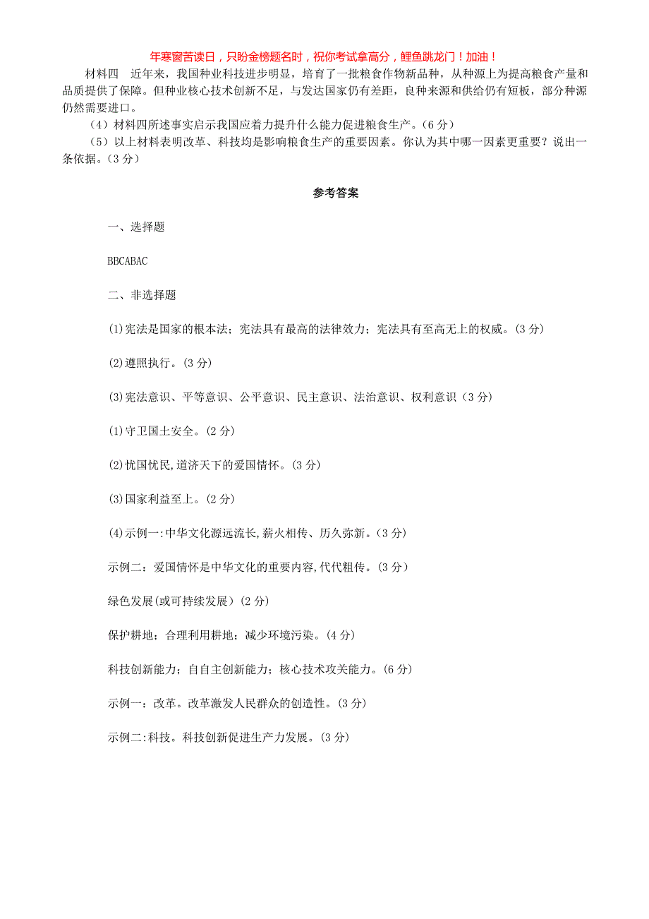 2021年河北秦皇岛中考道德与法治真题(含答案)_第4页