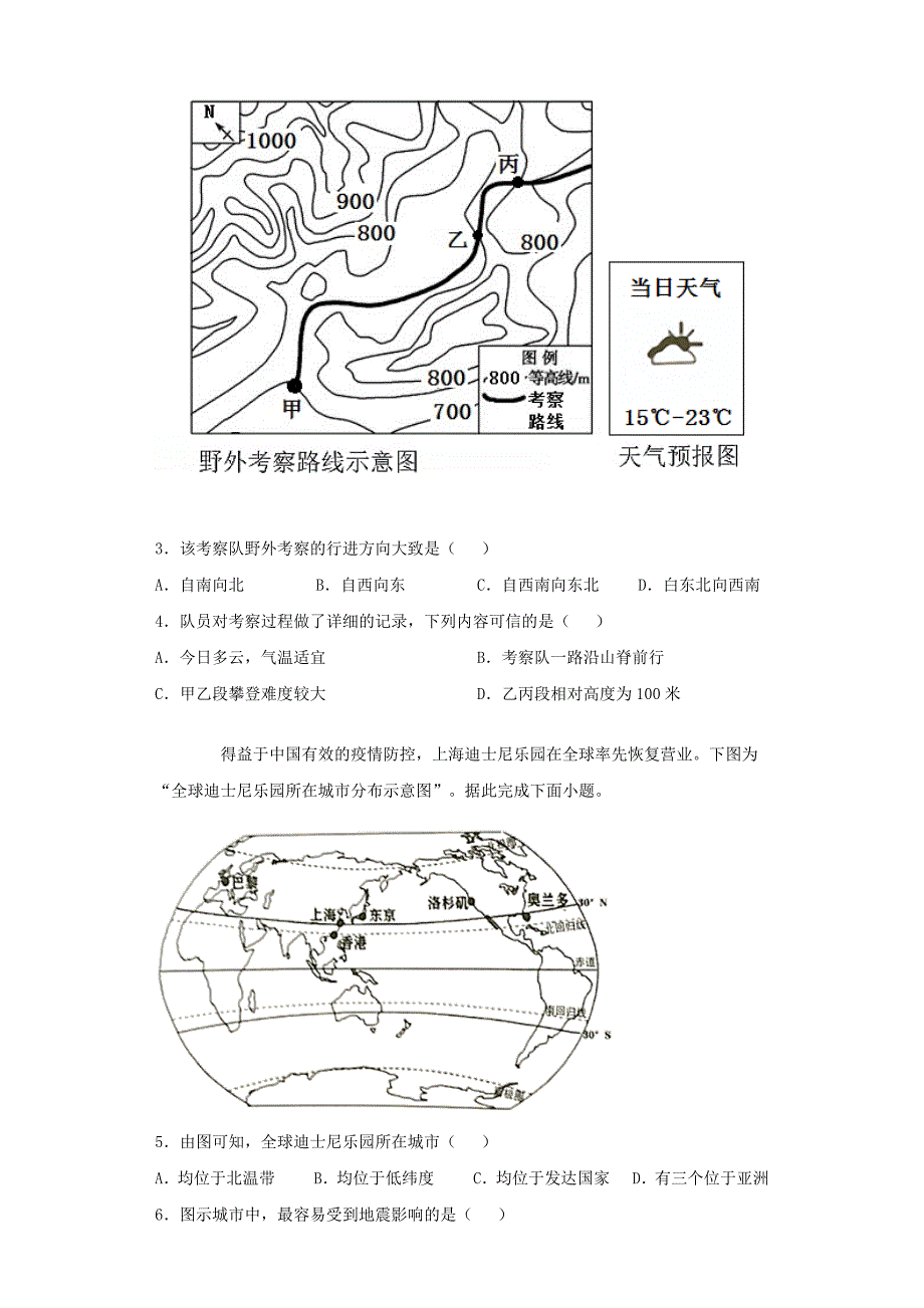 2021年宁夏银川中考地理试题(含答案)_第2页