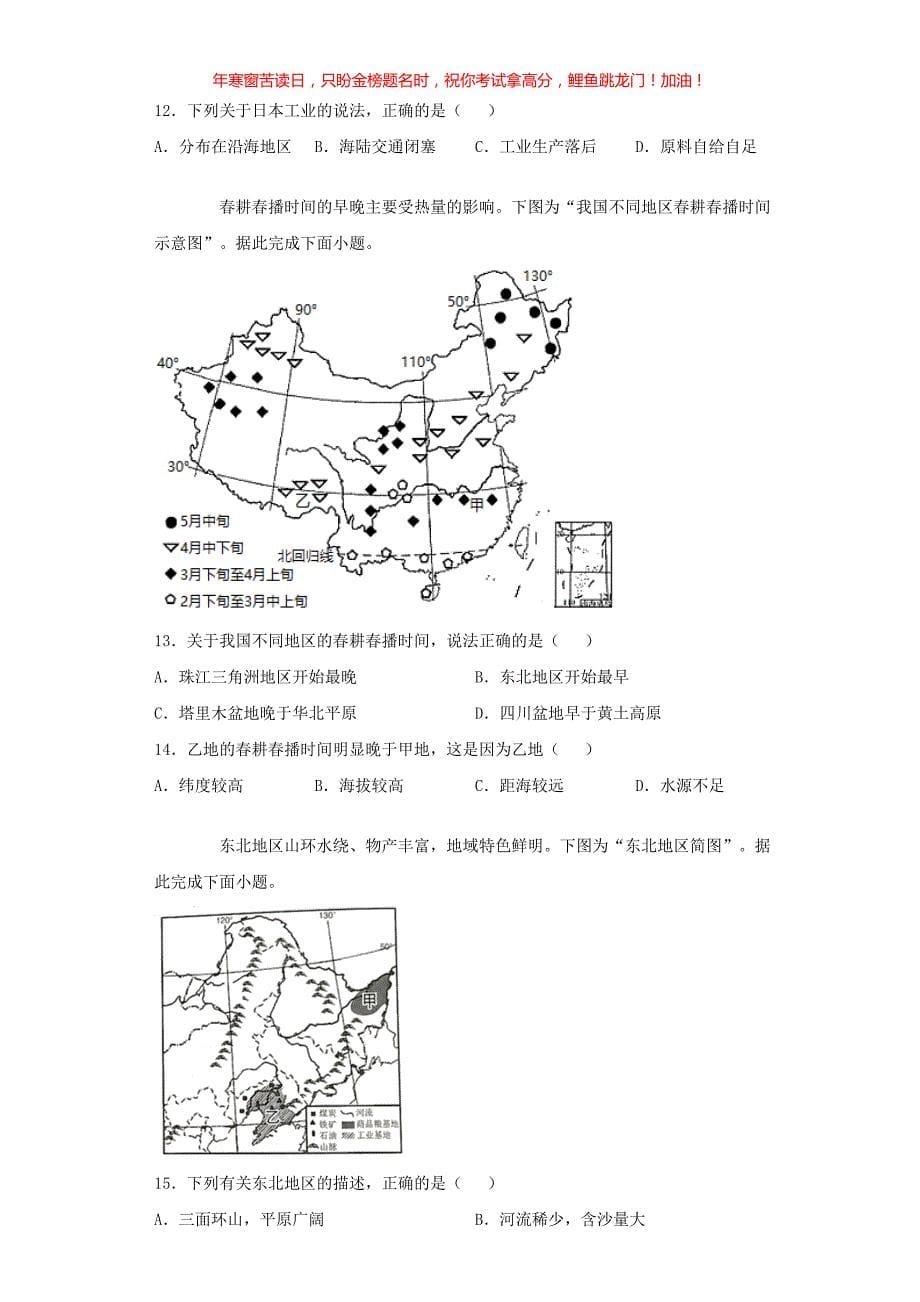 2021年宁夏银川中考地理试题(含答案)_第5页