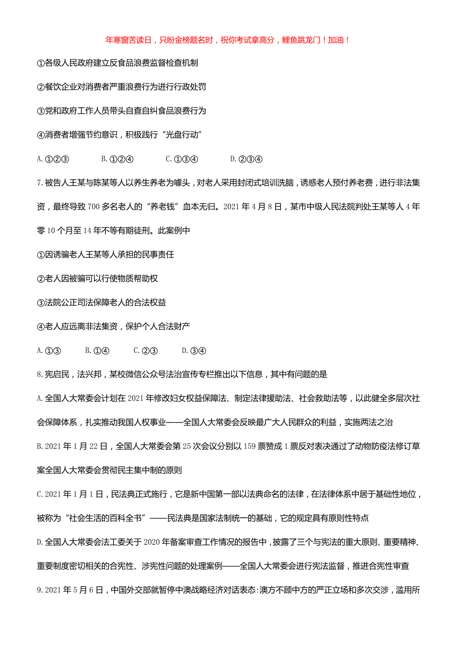 2021年重庆永川中考道德与法治真题(B卷)(含答案)_第3页