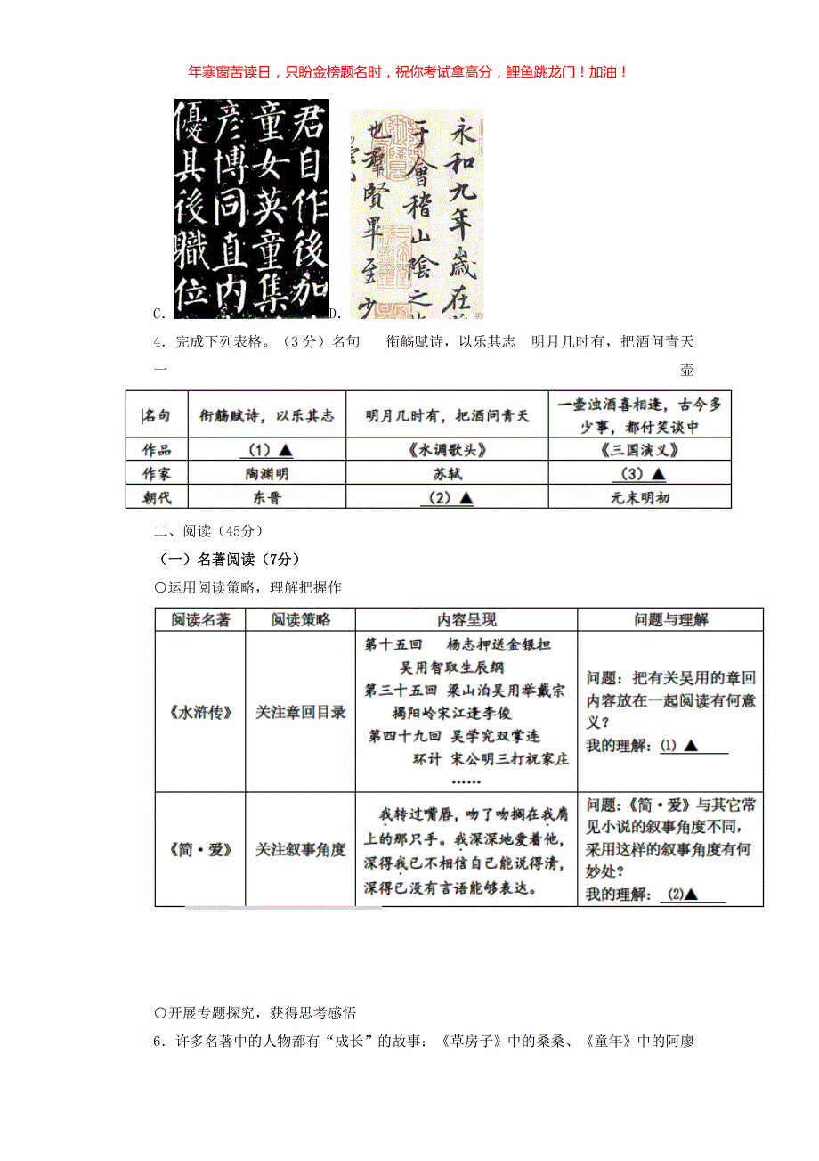 2018浙江省嘉兴市中考语文真题(含答案)_第2页