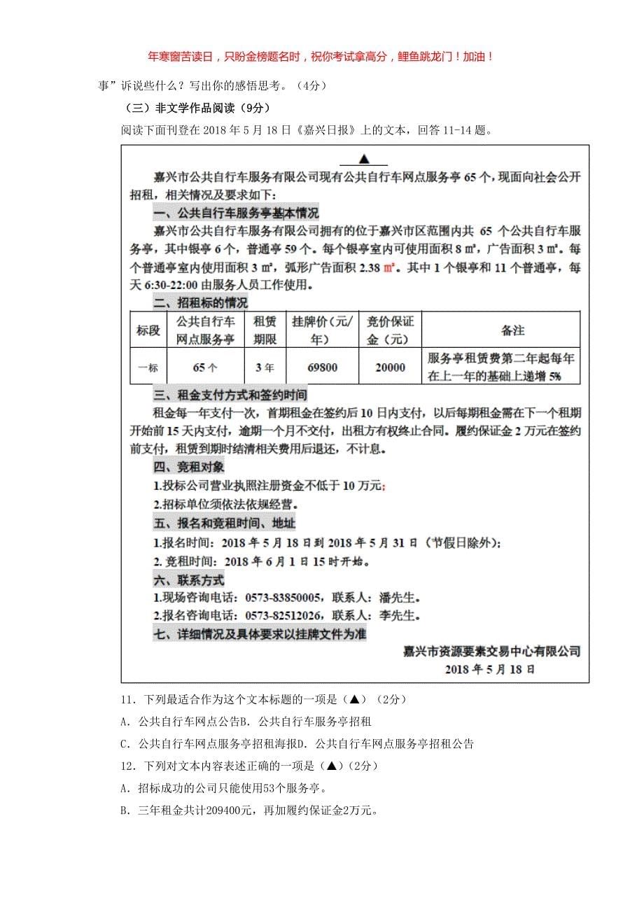 2018浙江省嘉兴市中考语文真题(含答案)_第5页