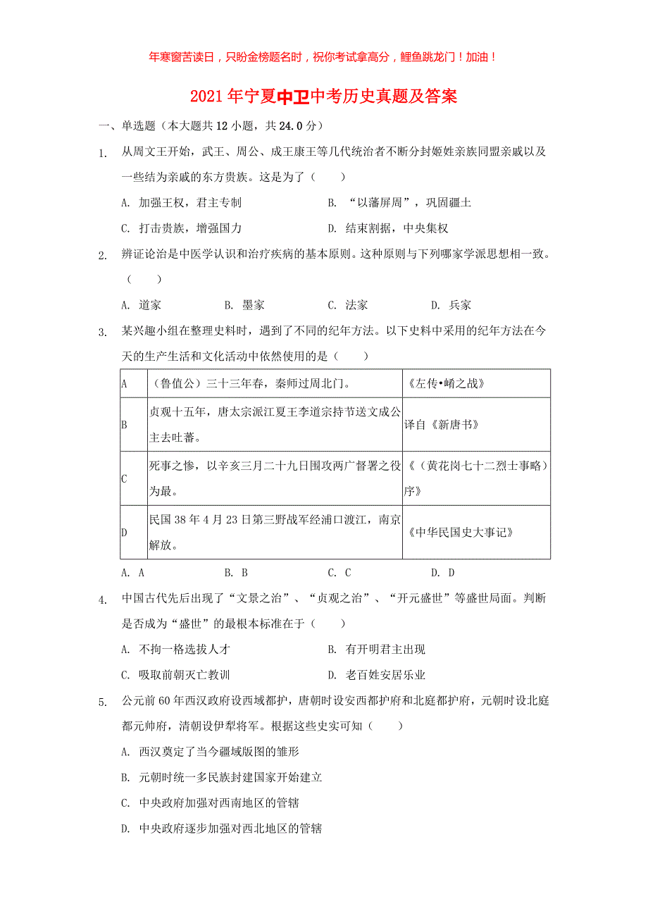 2021年宁夏中卫中考历史真题(含答案)_第1页