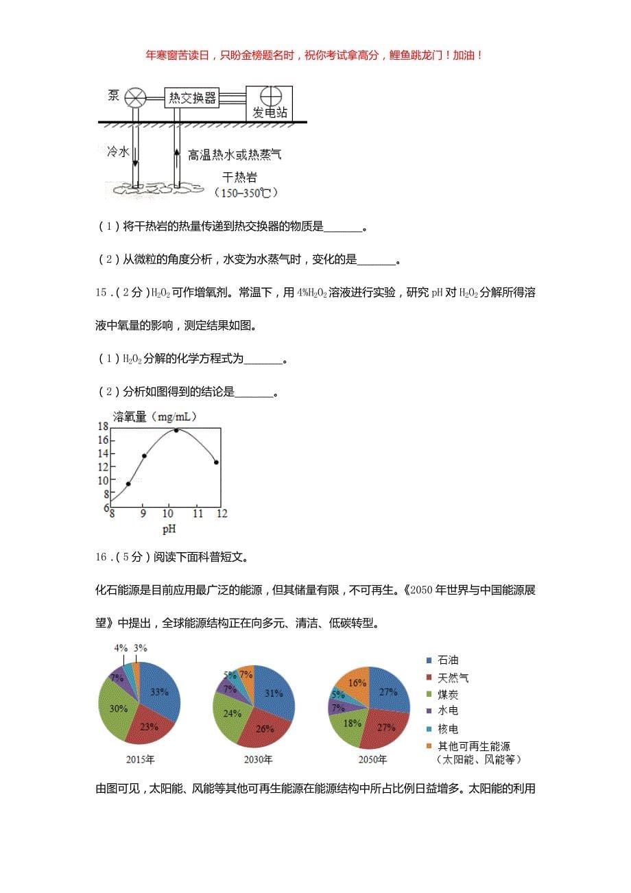 2018年北京昌平中考化学真题(含答案)_第5页