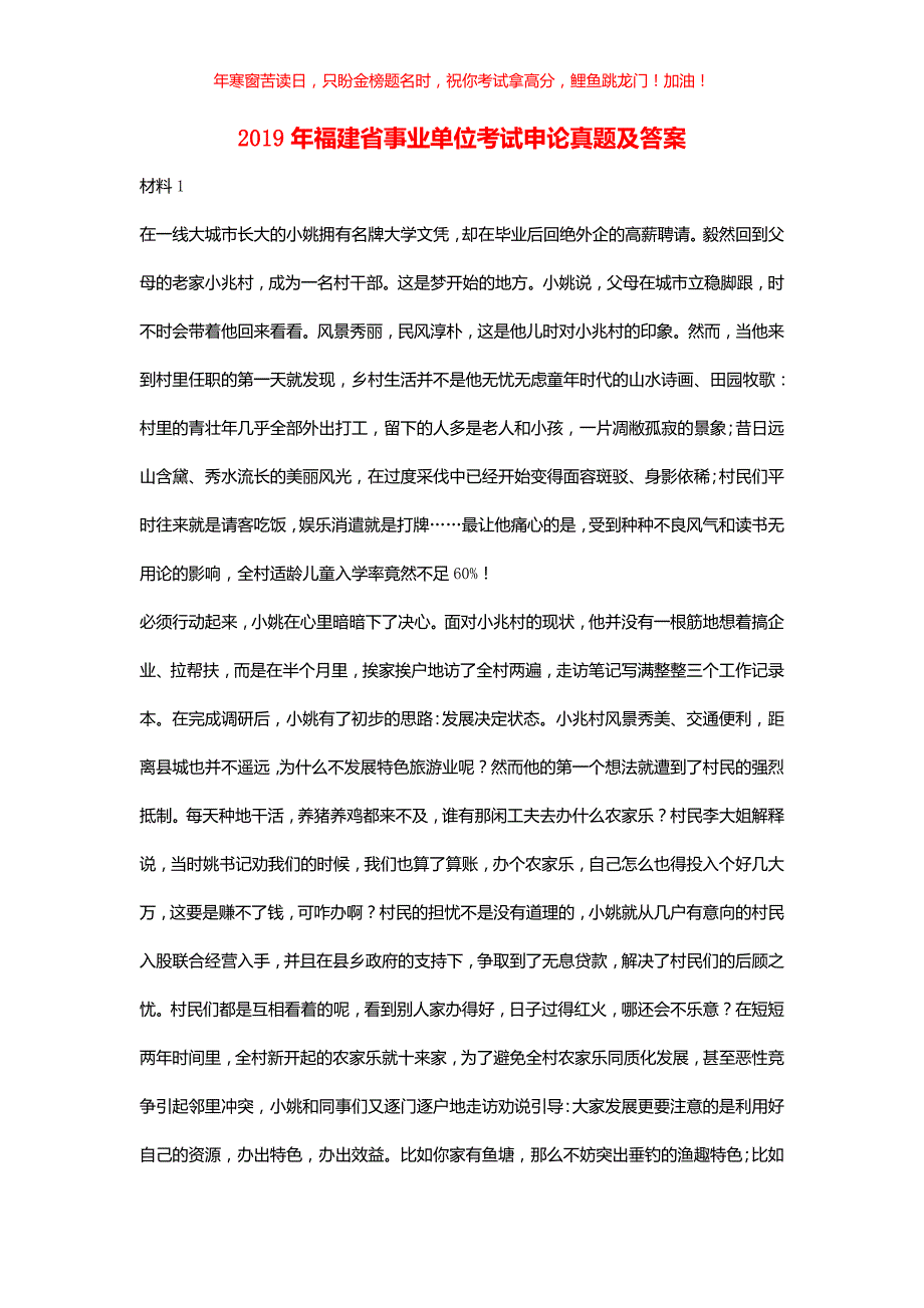 2019年福建省事业单位考试申论真题(含答案)_第1页