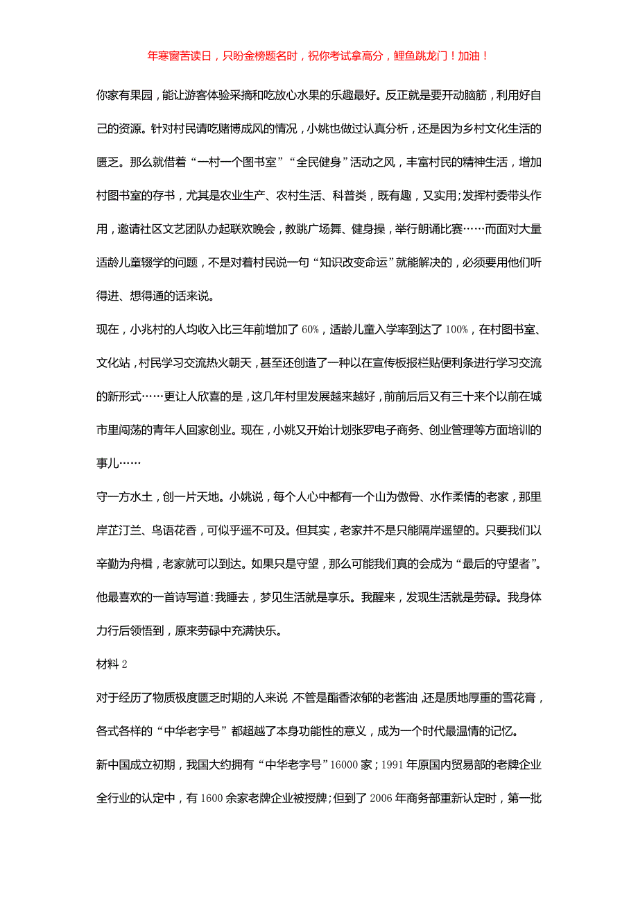 2019年福建省事业单位考试申论真题(含答案)_第2页