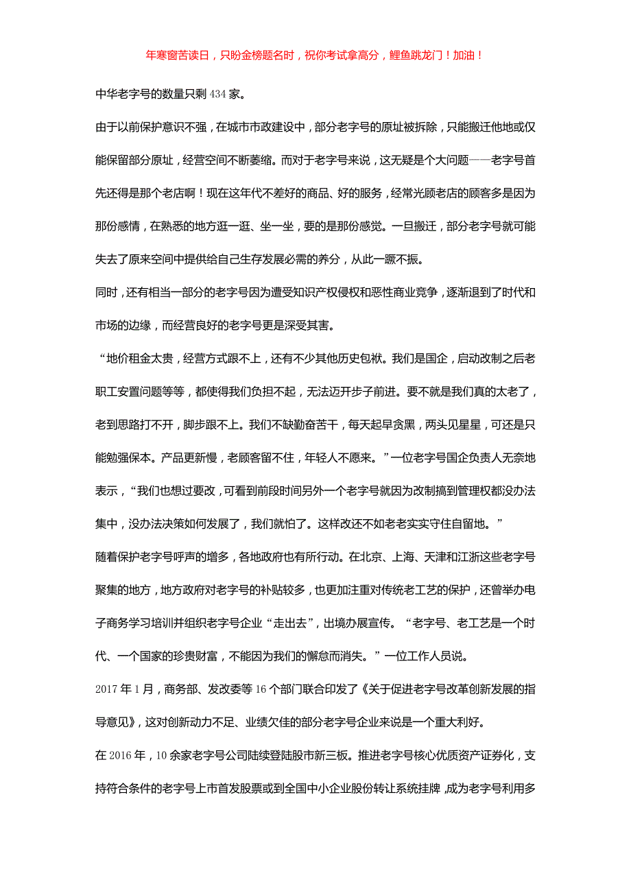 2019年福建省事业单位考试申论真题(含答案)_第3页