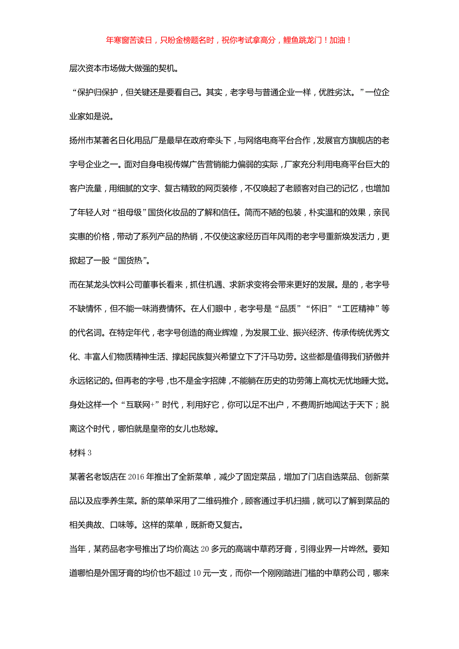 2019年福建省事业单位考试申论真题(含答案)_第4页