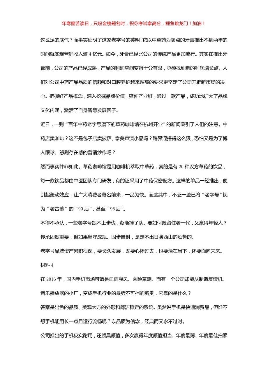 2019年福建省事业单位考试申论真题(含答案)_第5页